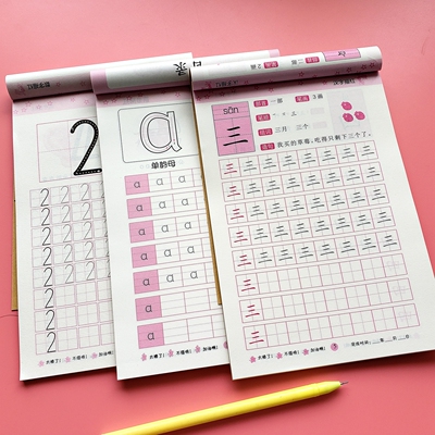 儿童数字练字帖点阵控笔训练