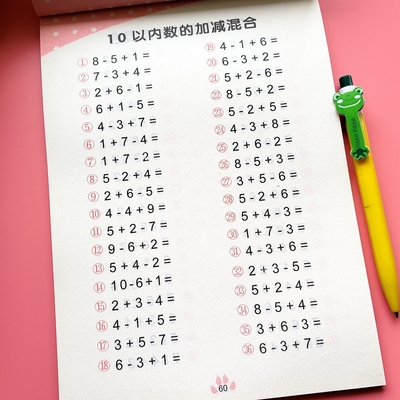 数学10以内加减法口算题卡