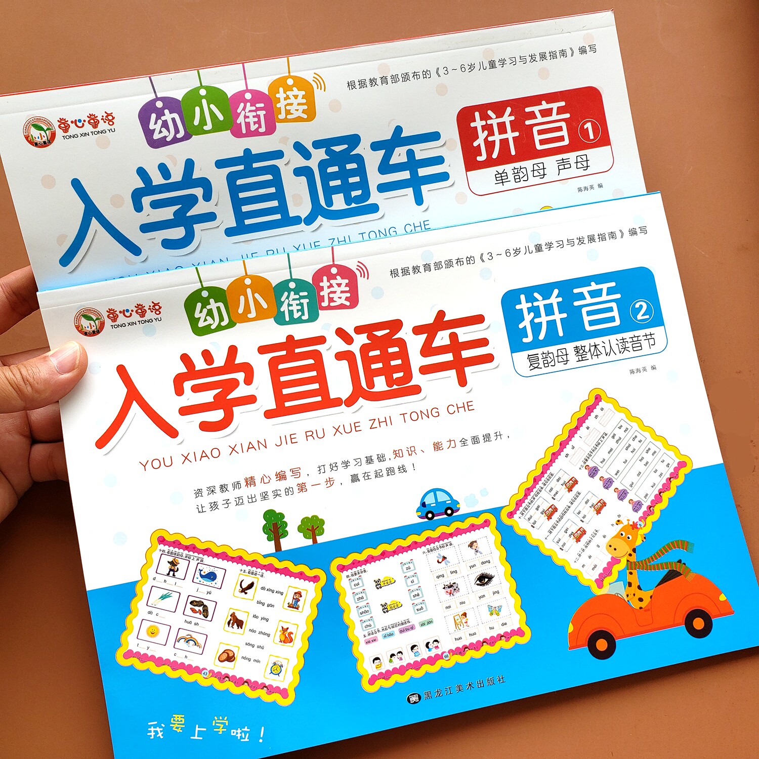 幼小衔接教材拼音练习册声母韵母整体认读音节训练测试题幼儿园学前班大班升一年级汉语拼音拼读训练语文上下册同步练习本拼音试卷