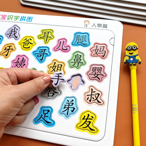 宝宝认字拼图板儿童汉字学习益智