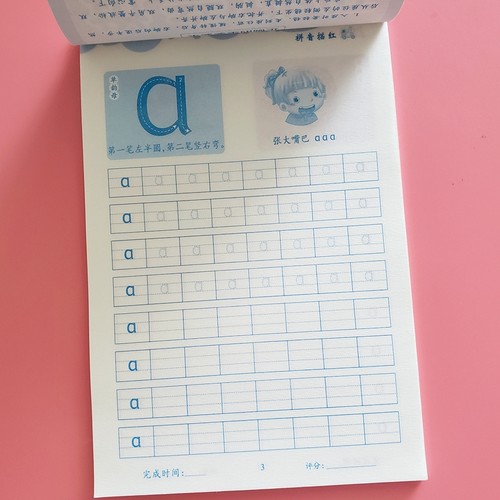 拼音描红本幼儿园每日一练