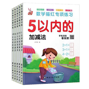 幼小衔接数学5-10以内加减法练习册幼儿园小班中大班数学思维训练