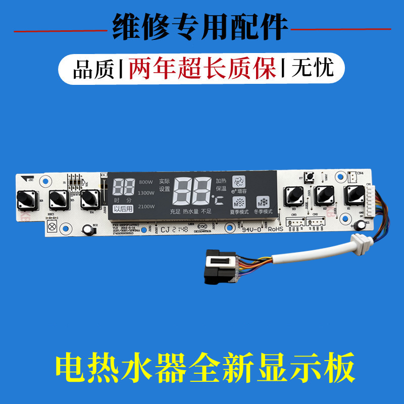 美的F60-30B7(E)热水器显示主板