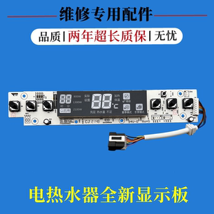 F50 F60 30B7 热水器显示板电脑控制面板按键配件 F80 适用美