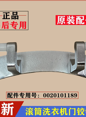 适用海尔G100108B12G洗衣机门铰链合页滚筒门卡扣观察固定架配件