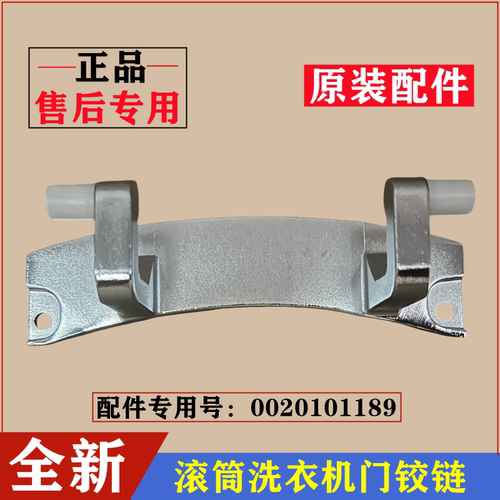 海尔EG8012B919GU1洗衣机门铰链