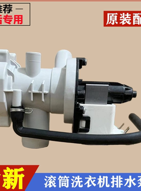 适用美的MG70-VT1210E洗衣机排水泵电机滚筒牵引器抽水阀马达配件