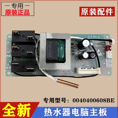 海尔热水器主板0040400608BE电源