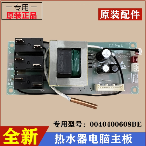 海尔EC6005-MK5(U1)热水器电源板