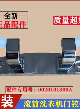适用海尔XQG90-HB12936G洗衣机门铰链合页滚筒玻璃门转轴挂架配件