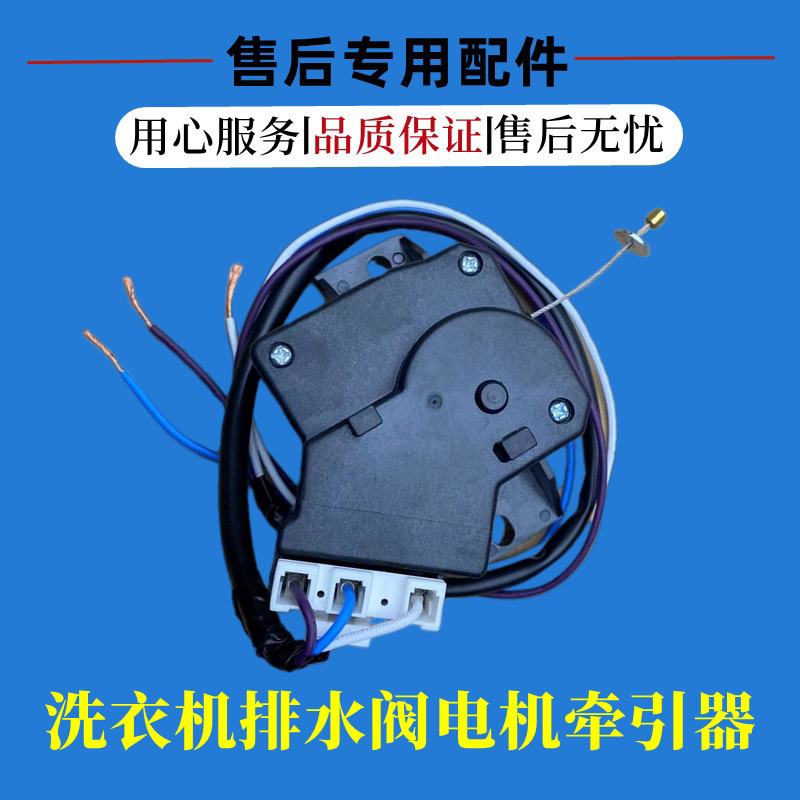 适用海信XQB65-H8318JN洗衣机排水阀电机牵引器全自动放水阀配件
