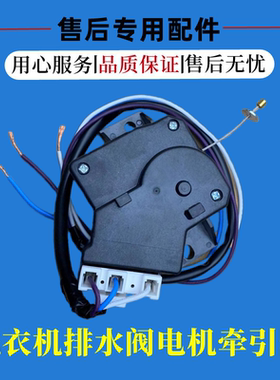 适用海信XQB65-H8318JN洗衣机排水阀电机牵引器全自动放水阀配件