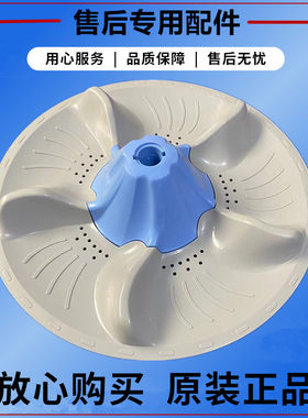 小天鹅TB70-5188CL(S)洗衣机波轮转盘涡轮圆盘水叶底座配件37.5cm