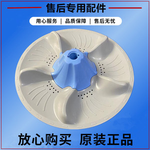 小天鹅TB70-5188CL(S)洗衣机波轮转盘涡轮圆盘水叶底座配件37.5cm