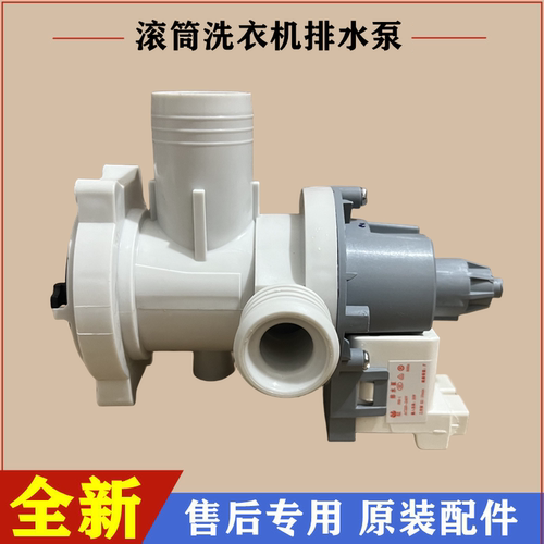 海尔G80718B12滚筒洗衣机排水泵