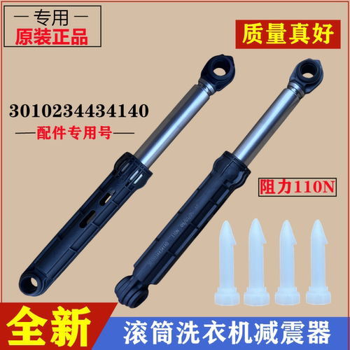 荣事达RG-F7509S洗衣机减震器杆