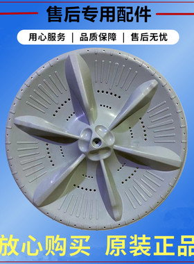 美的MB90-1100MH-1100D洗衣机波轮转盘涡轮盘内桶底盘配件37.5cm