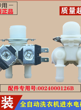 适用海尔G8071812S洗衣机进水阀电磁注水阀全自动控制开关阀配件