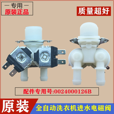 适用海尔EG10012B29S洗衣机电磁进水阀滚筒注水阀上水控制器配件