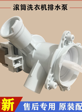适用西门子WM12S4680W洗衣机排水泵电机滚筒抽水马达阀牵引器配件