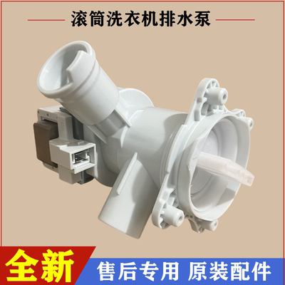 西门子WM12S4680W洗衣机排水电机