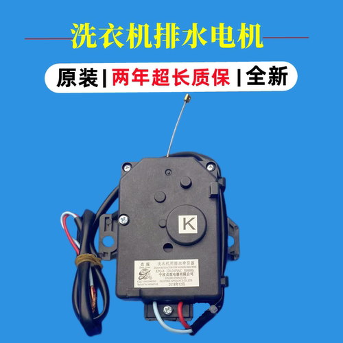 美的MB70V30W洗衣机排水电机牵引
