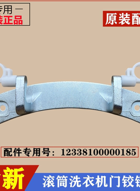 适用美的MD100-4553DY洗衣机门铰链合页滚筒门轴固定支撑挂架配件