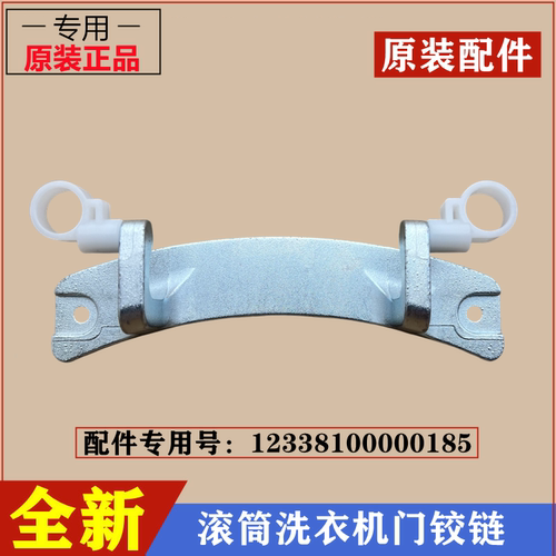 美的MD80-111WDX滚筒门铰链合页