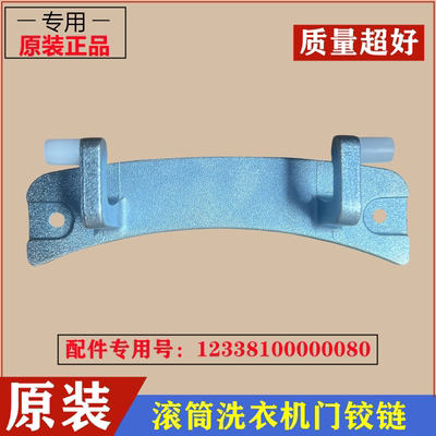 美的MG70-eco11WX滚筒门铰链合页