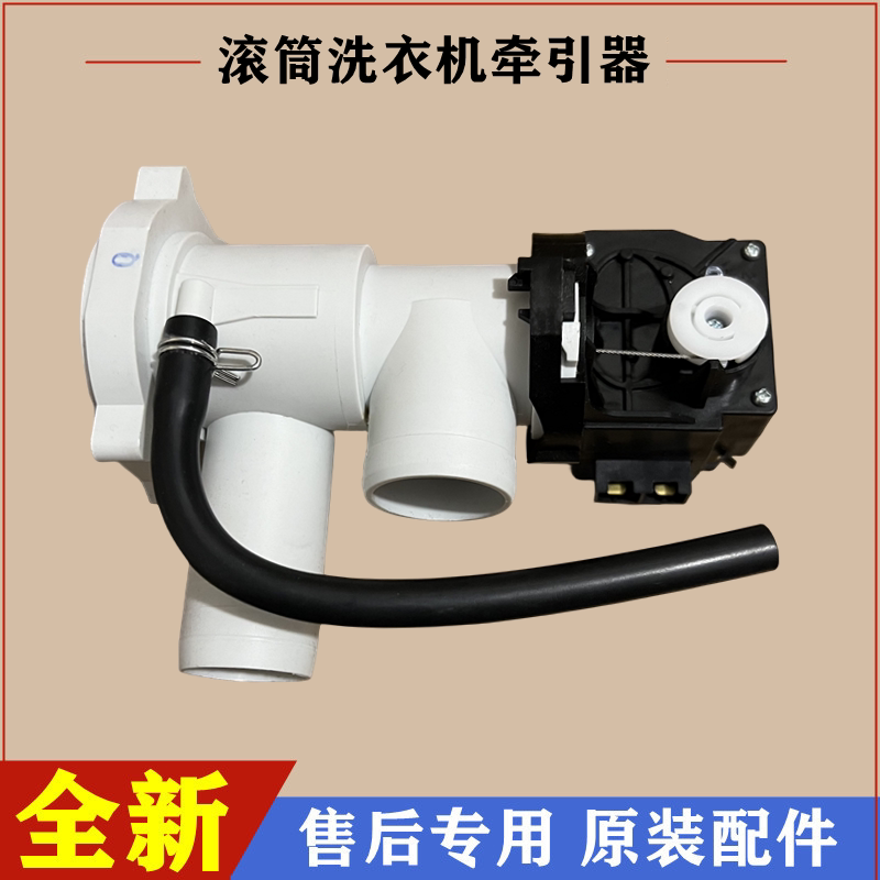 海尔XQG100-BX12637N滚筒排水阀