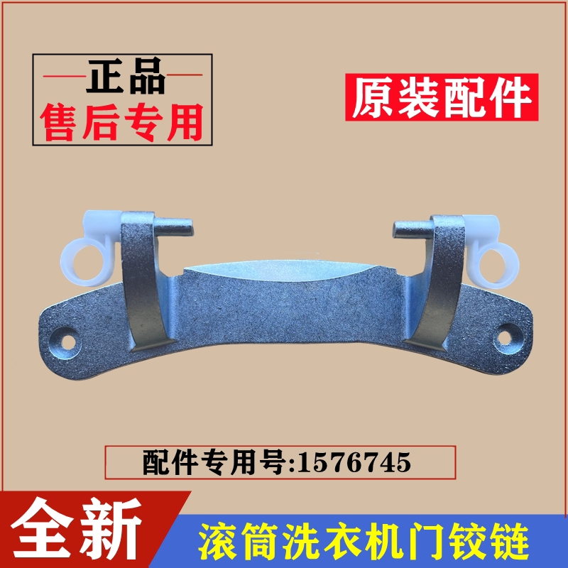 海信XQG90-U1402FG洗衣机门铰链