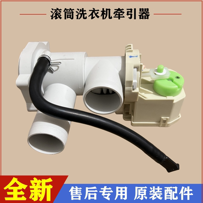 海尔XQG70-BX10288洗衣机牵引器