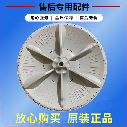 美的全自动MB75-3000G(S)洗衣机波轮转盘涡轮底座水叶配件37.5cm