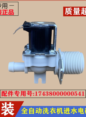 适用小天鹅TB80-6188DCLG洗衣机进水阀全自动上水电磁控制阀配件