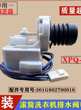 适用三洋WF810326BSOS洗衣机排水阀电机滚筒牵引器XQP-8马达配件