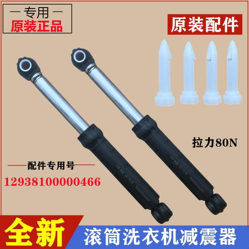 小天鹅TG80-1426MADY滚筒减震器