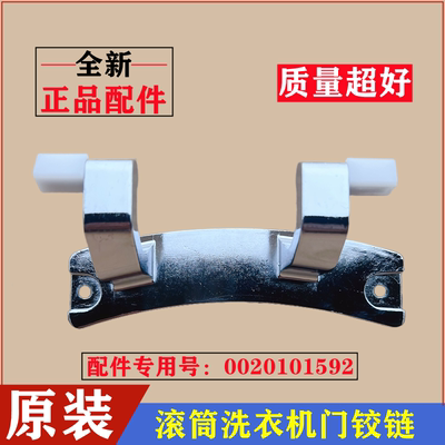 海尔G100158HB12S滚筒门铰链合页
