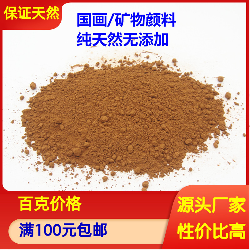 包邮国画颜料矿物泥 400目 工笔画颜料岩彩 茶黄土素鼠电气石色