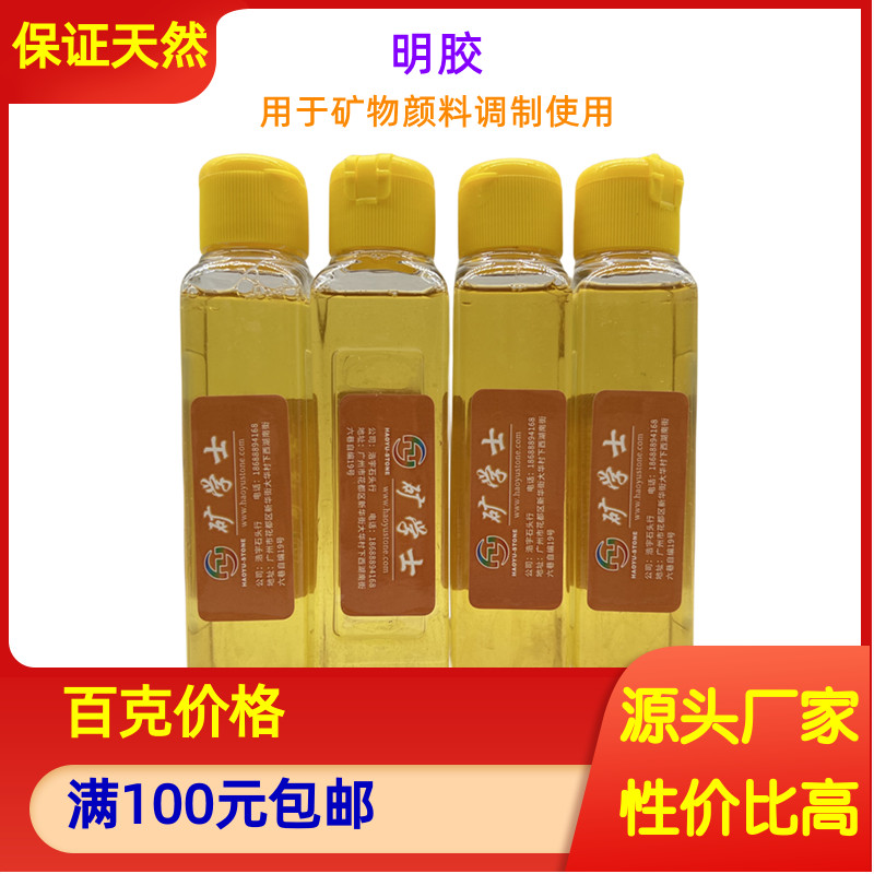 矿学士明胶矿物颜料胶水天然