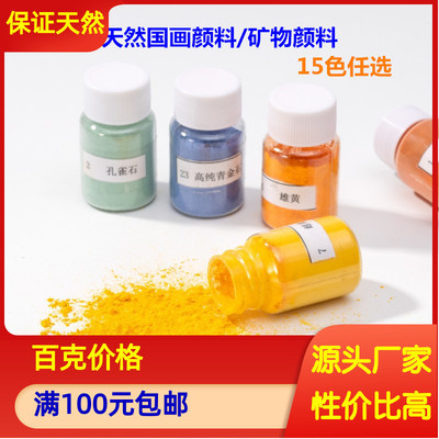 推荐包邮矿物颜料国画岩彩唐卡