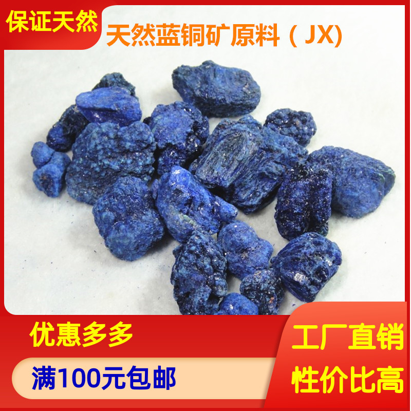 晶体群青色江西蓝铜矿矿物颜料