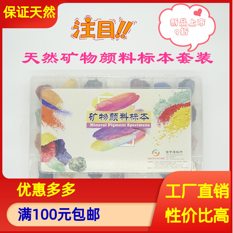 包邮天然矿物颜料标本套装 原石工笔画国画展示 展览绘画美术教学