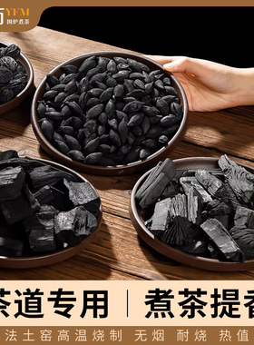 核桃木炭围炉煮茶碳乌榄炭橄榄碳龙眼炭碎碳烧烤专用无烟核桃碳