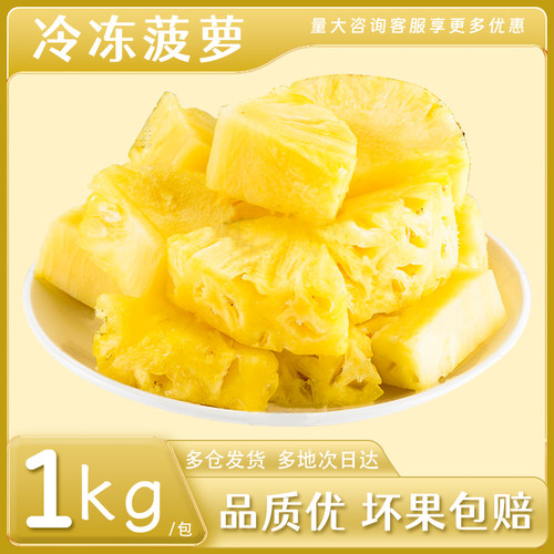 冷冻菠萝新鲜水果1kg风梨去皮