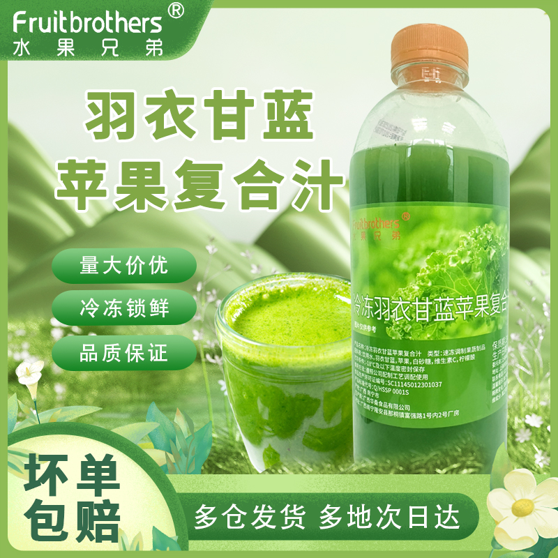 冷冻羽衣甘蓝苹果复合汁鲜榨果蔬汁原浆奶茶店专用果蔬原料商用