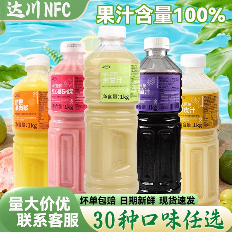 达川nfc油柑果汁冷冻甘子浓缩