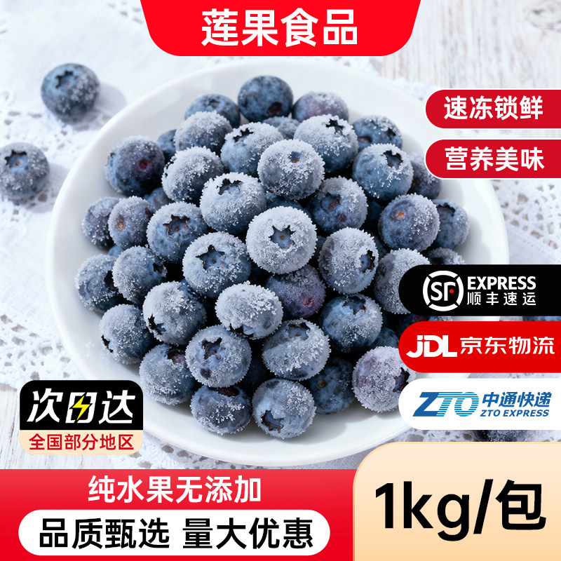 冷冻蓝莓鲜果新鲜水果1kg冰冻蓝梅速冻蓝莓果酱果汁奶茶烘焙商用