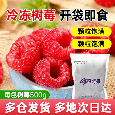 新鲜冷冻树莓速冻红树莓孕妇水果覆盆子代餐食品小规格包装