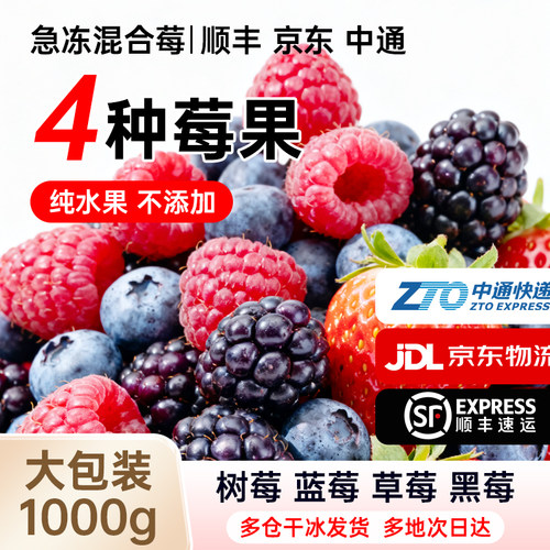 新鲜冷冻水果冷冻混合莓