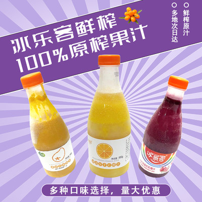 冰乐客速冻橙汁新鲜果汁奶茶原料